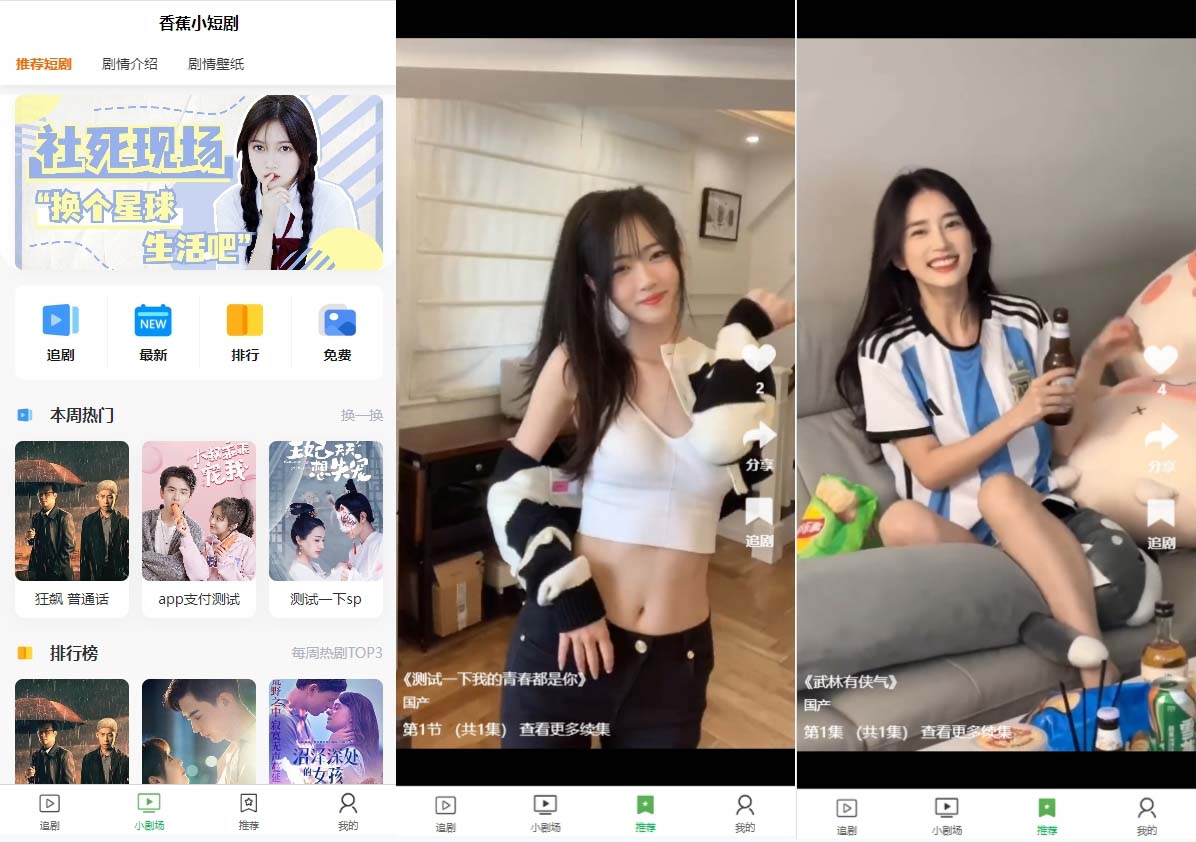 图片[2]_小剧场短剧影视系统源码 全开源 带支付收益+会员机制+代理推广等模式【…_北创网