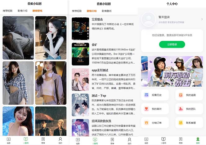 图片[3]_小剧场短剧影视系统源码 全开源 带支付收益+会员机制+代理推广等模式【…_北创网