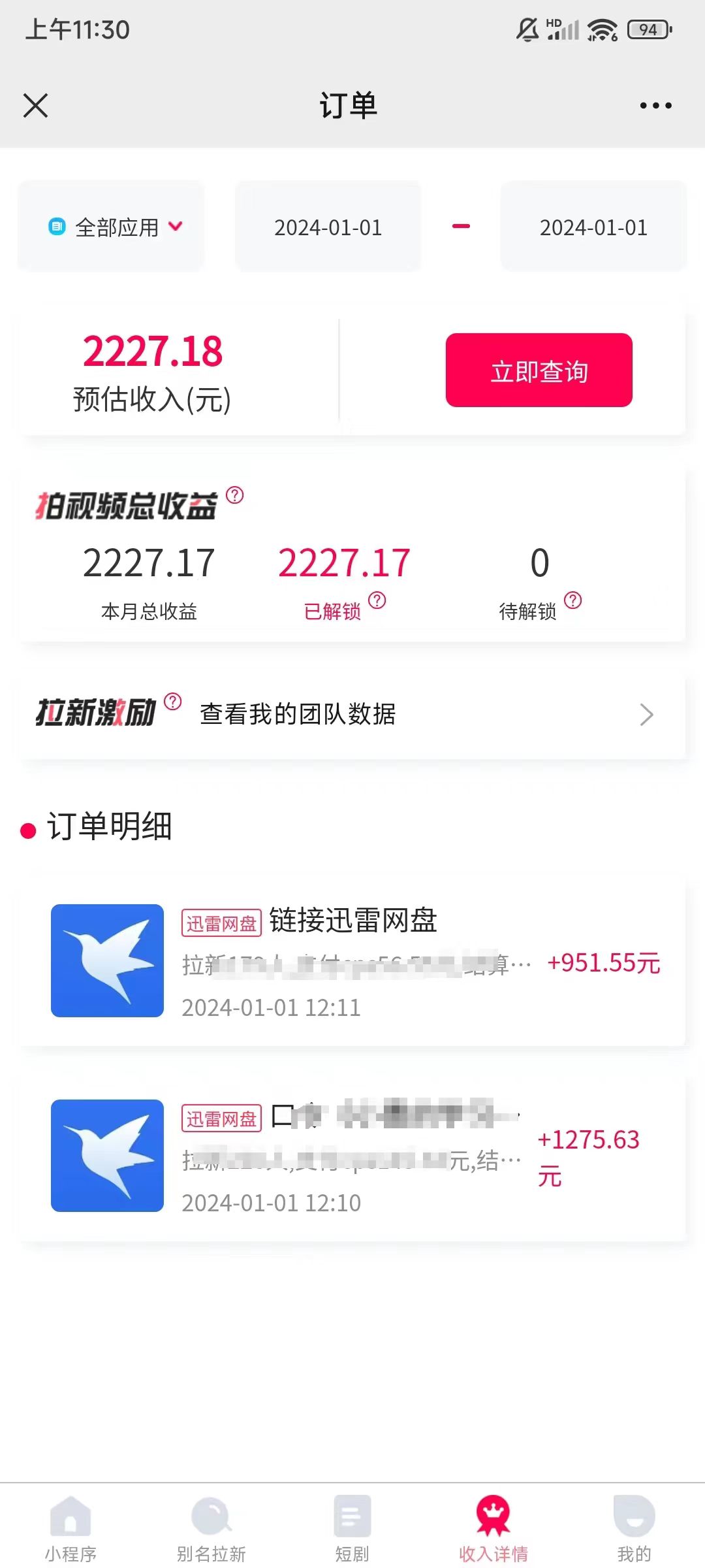 图片[4]_一天2000+迅雷网盘拉新结合抖音无人直播，独创玩法保姆级教学_北创网