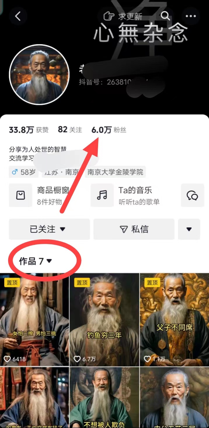 图片[2]_AI数字老人言，7个作品涨粉6万，一部手机即可搞定，轻松月入1W+_北创网