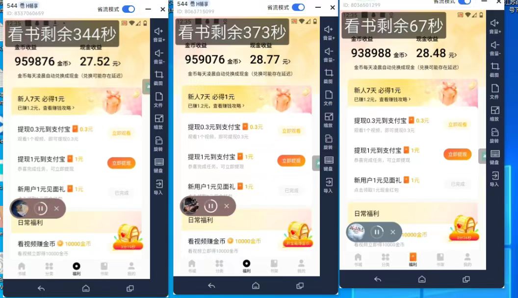 图片[2]_最新斗音旗下蛋花小说广告掘金挂机项目，卡包看广告，单机一天20-30+【…_北创网