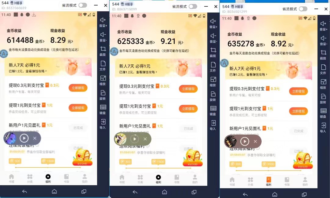 图片[3]_最新斗音旗下蛋花小说广告掘金挂机项目，卡包看广告，单机一天20-30+【…_北创网