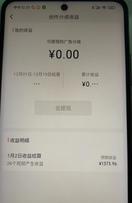 图片[2]_视频号薅广告分成项目，年前偏门小玩法，次日出结果，单号单天500+元【…_北创网