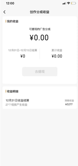 图片[3]_视频号薅广告分成项目，年前偏门小玩法，次日出结果，单号单天500+元【…_北创网