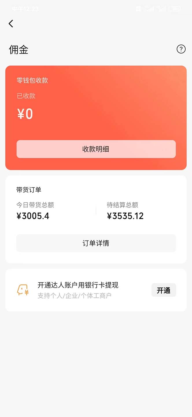 图片[2]_视频号带货，日入3000+，不用真人出镜_北创网
