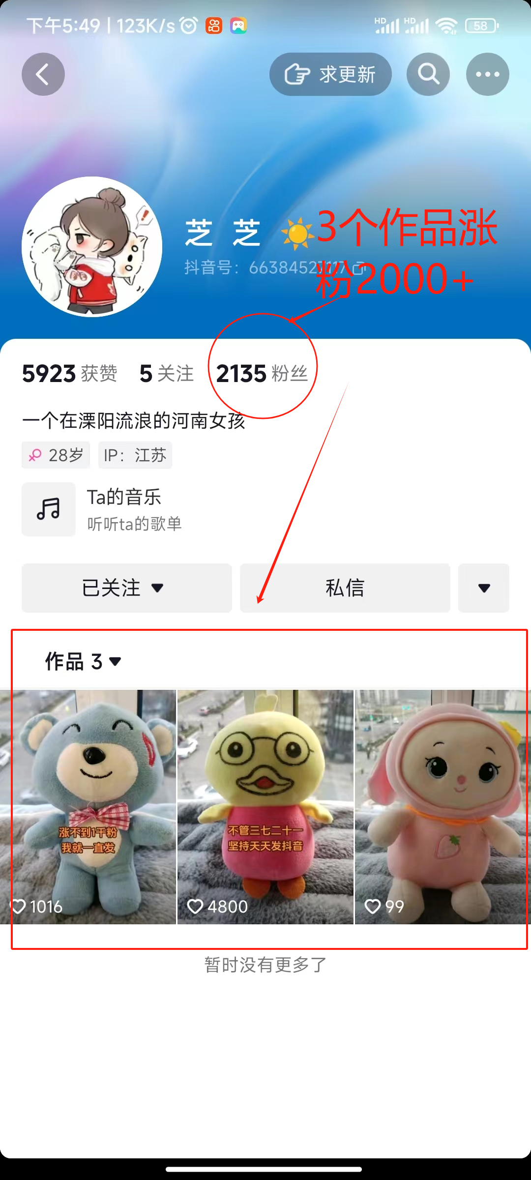 图片[2]_两个快速涨粉的野路子，一个特效+神奇布偶，粉丝暴涨5000起！_北创网