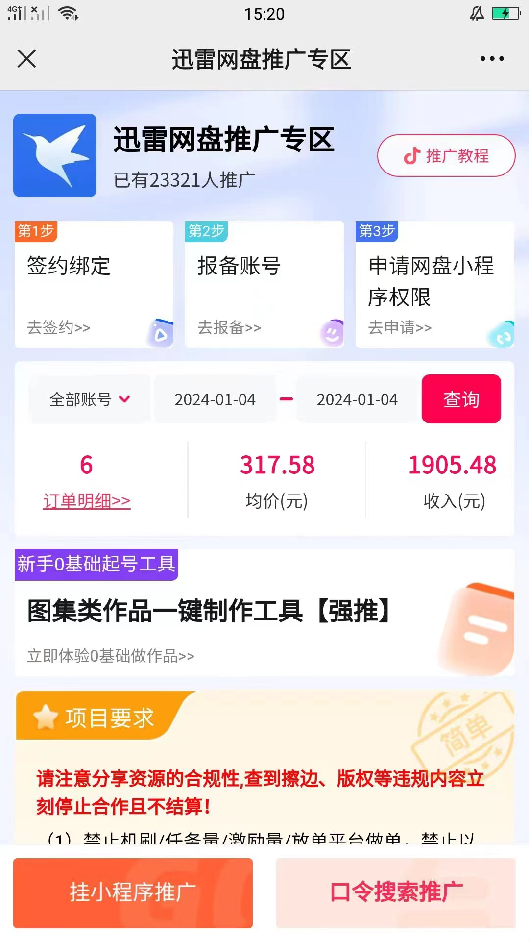 图片[4]_快手美女视频结合网盘拉新，一天搞了50000 两分钟一条Ai原创视频，0成…_北创网