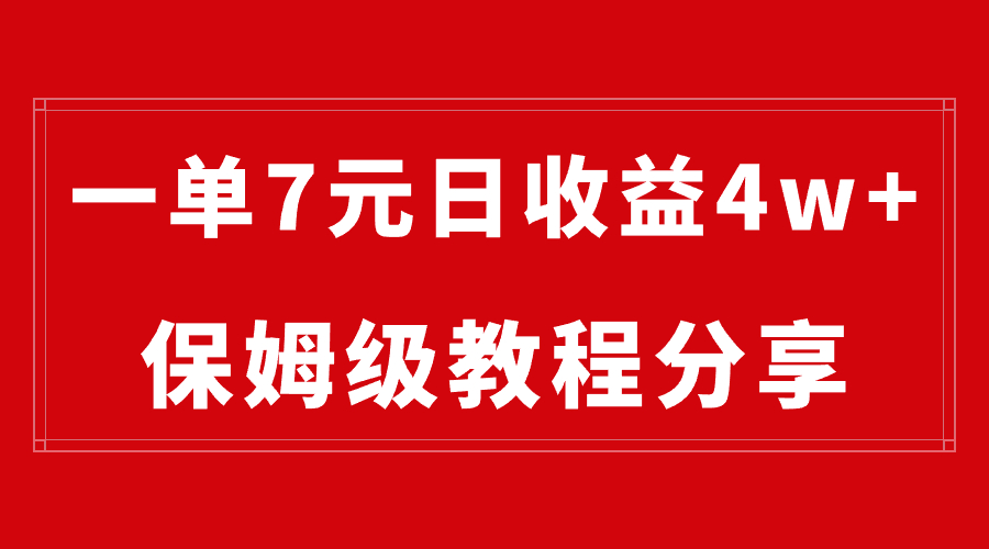 纯搬运做网盘拉新一单7元，最高单日收益40000+（保姆级教程）_北创网