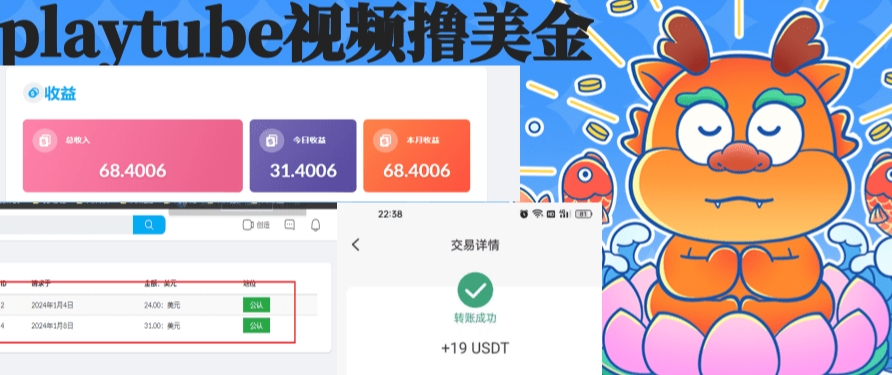 playtube撸美金项目，单日收益30美金+工作室可批量搞_北创网
