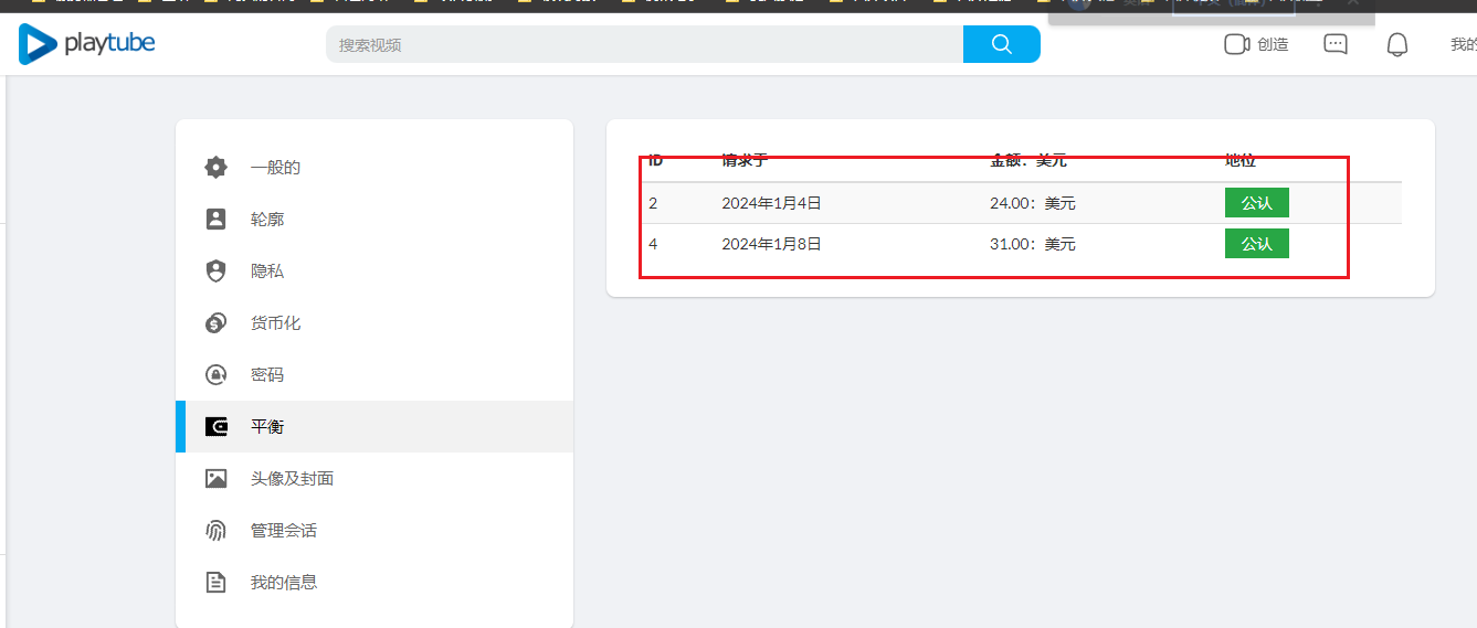 图片[3]_playtube撸美金项目，单日收益30美金+工作室可批量搞_北创网