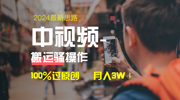 图片[2]_中视频新思路，双重去重100%过原创，一键分发多平台变现，简单无脑，日…_北创网