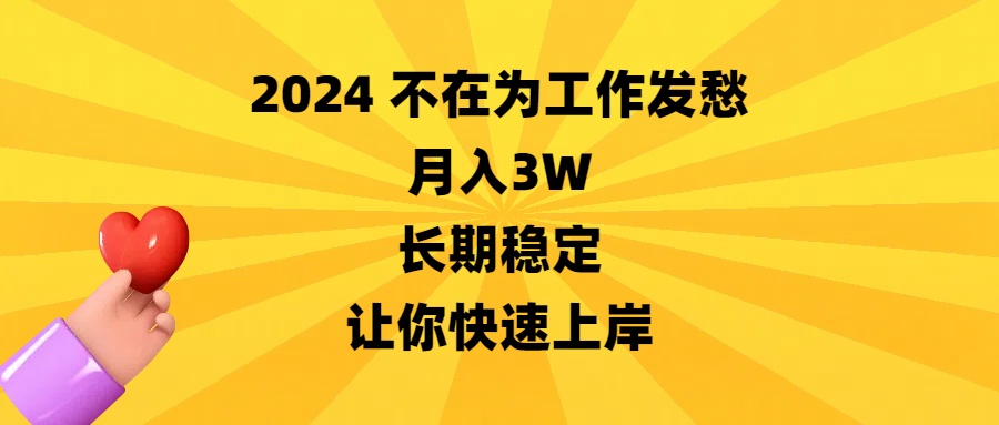 稳定，让你快速上岸_北创网