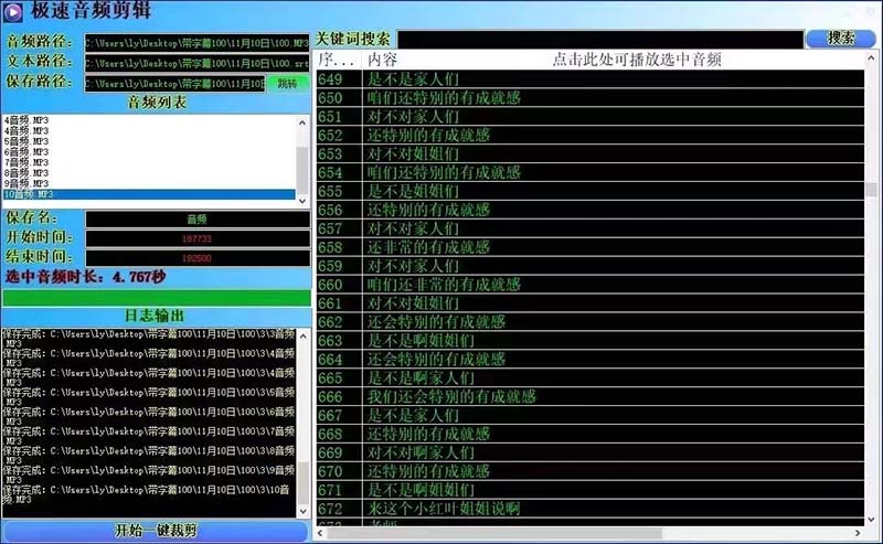 图片[2]_外面收费888的极速音频剪辑，看着字幕剪音频，效率翻倍，支持一键导出【…_北创网