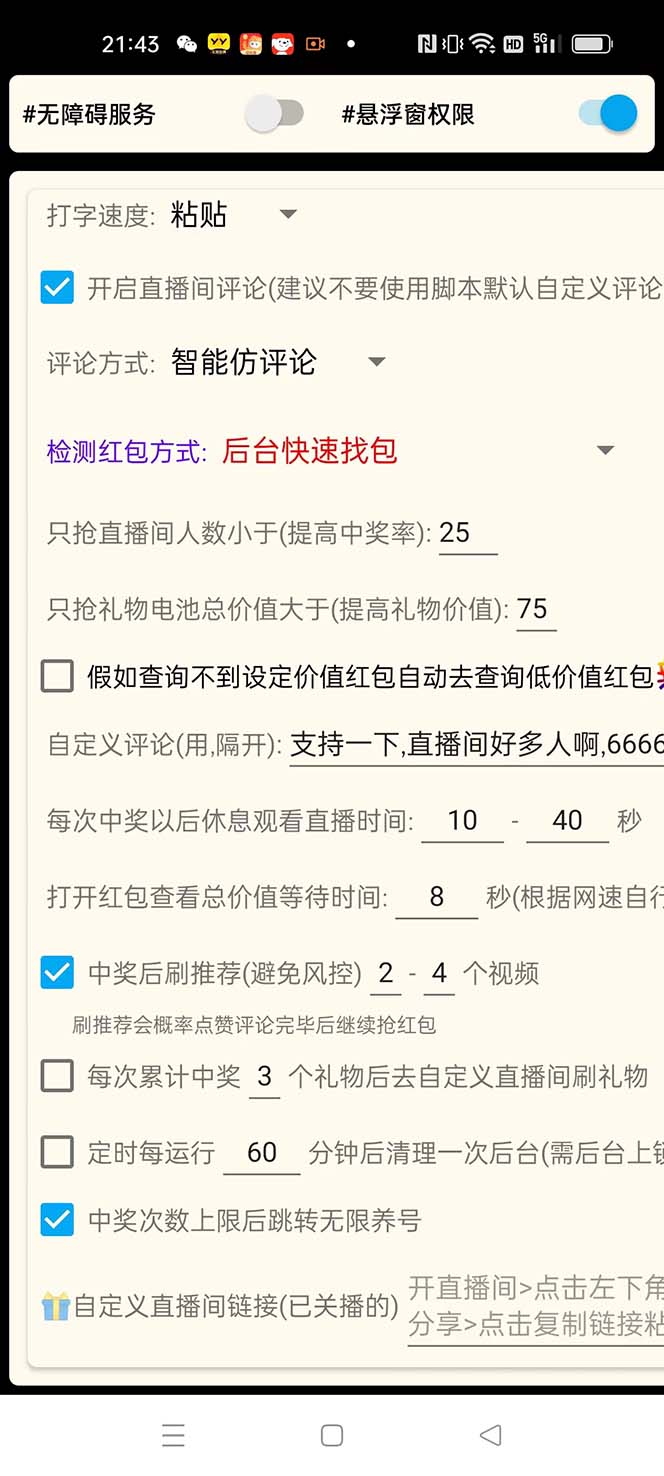 图片[4]_最新哔哩哔哩AI智能抢红包脚本，单机单号一天5-50+【智能脚本+使用教程】_北创网