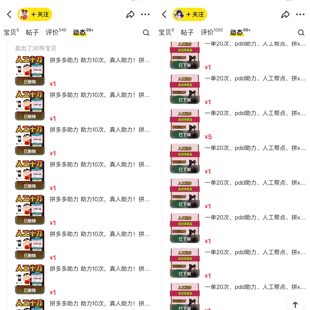 图片[3]_PDD挥一刀月入5万，虚拟资源差价玩法，有手就会，落地保姆式教程_北创网