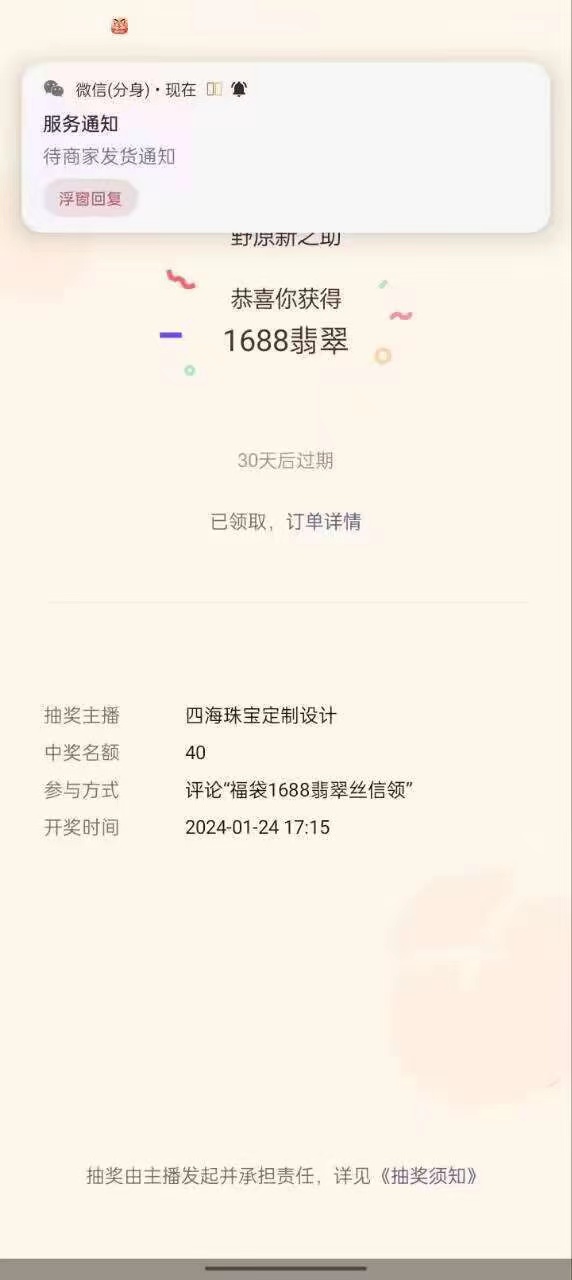 图片[2]_最新视频号直播挂机抢福袋项目，简单无脑，批量产出实物，轻松日入500＋_北创网