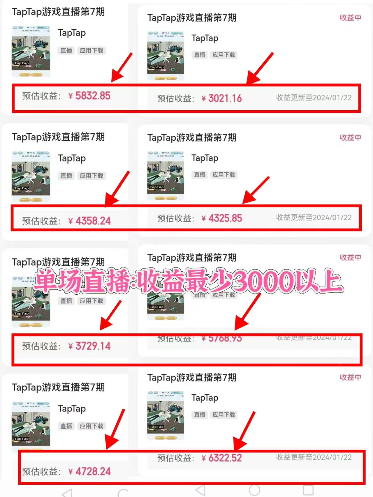 图片[3]_2024年最火寒假风口项目 小游戏直播 单场收益5000+抓住风口 一个月直接提车_北创网