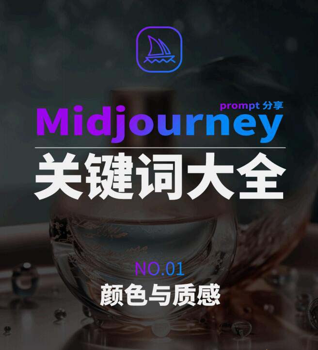 图片[2]_Midjourney辞典AIGC中英双语图文辞典+提示关键词Prompt大全_北创网