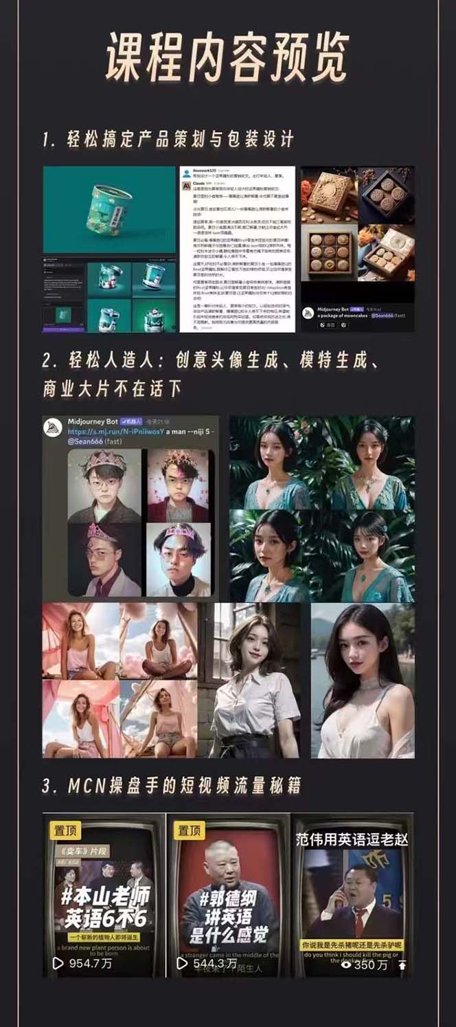 图片[2]_AI学习班2.0：从菜鸟到学霸，夯实基础从干货到硬货，重在应用（17节课）_北创网