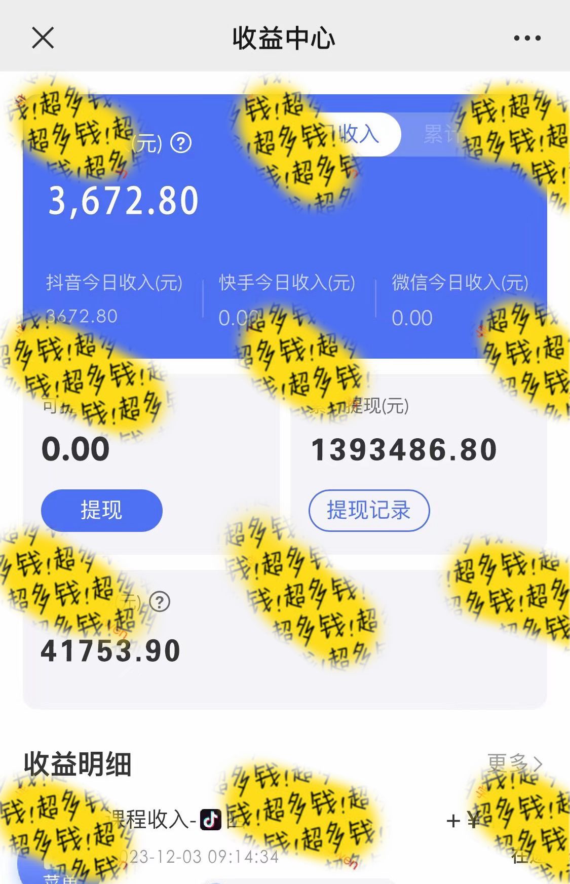 图片[3]_抖音全民k歌5.0新玩法，直播挂小雪花卖教程月入10万，小白轻松上手，保…_北创网