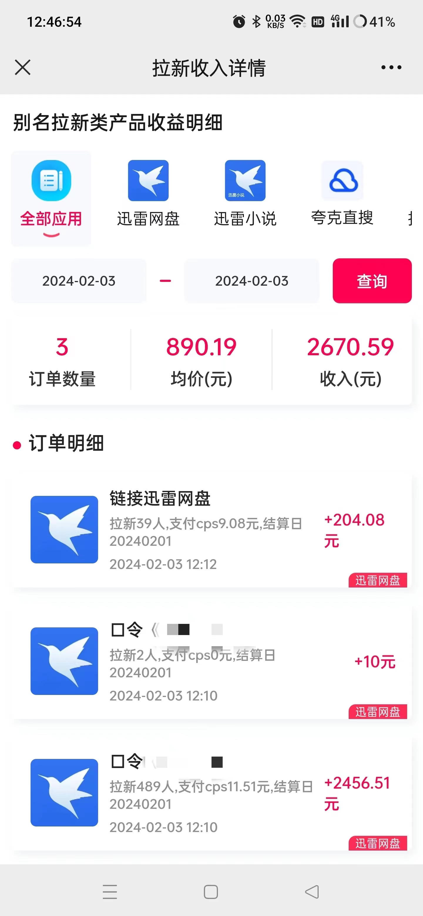 图片[2]_无人直播野路子结合网盘拉新，日赚2500+多平台变现，小白无脑轻松上手操作_北创网
