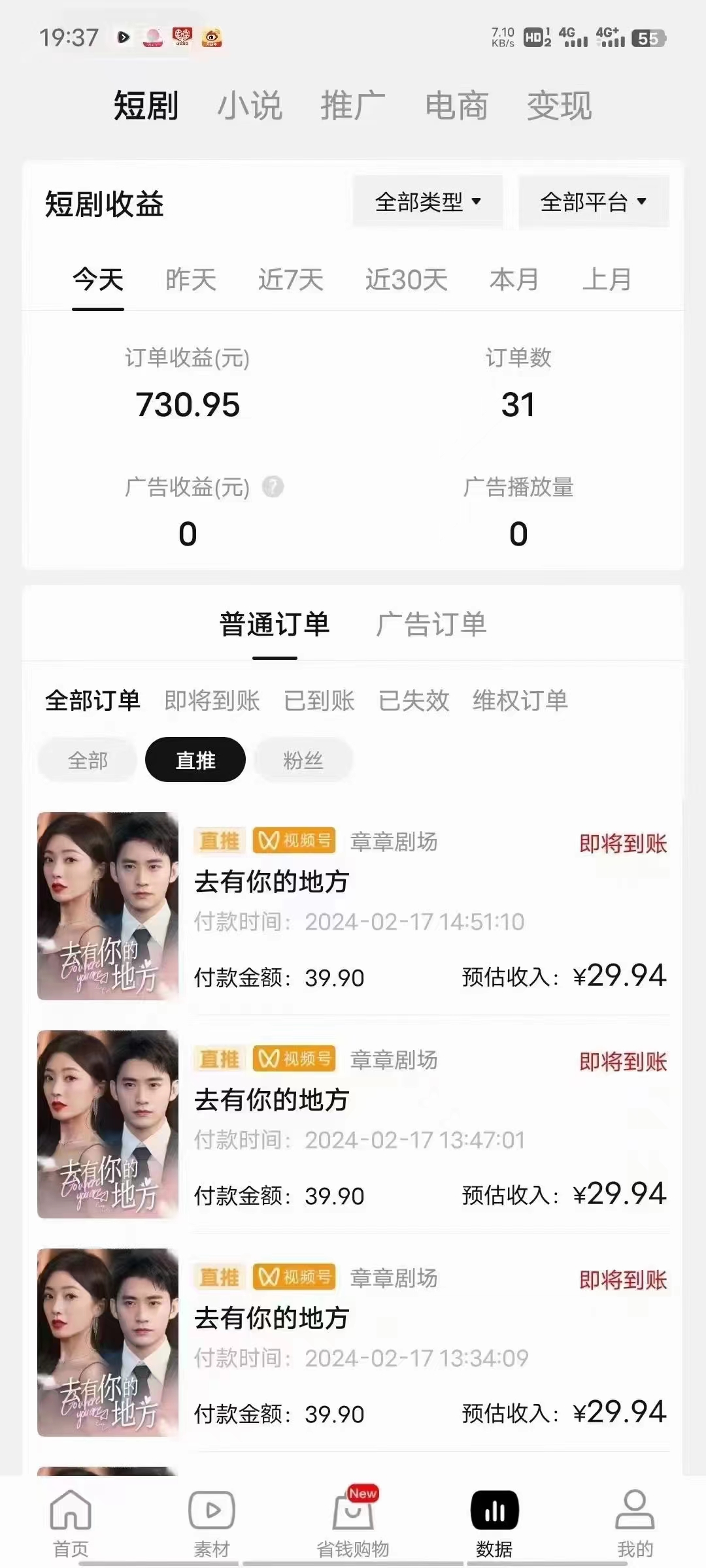 图片[3]_2024视频号爽剧推广，肉眼可见的收益增长，每天几分钟收益2000+_北创网