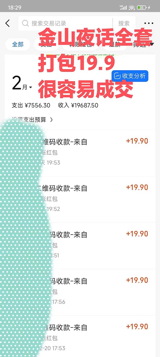 图片[2]_全网首发，金山夜话多渠道暴力变现，日赚2000无压力，项目实操新手也能做_北创网