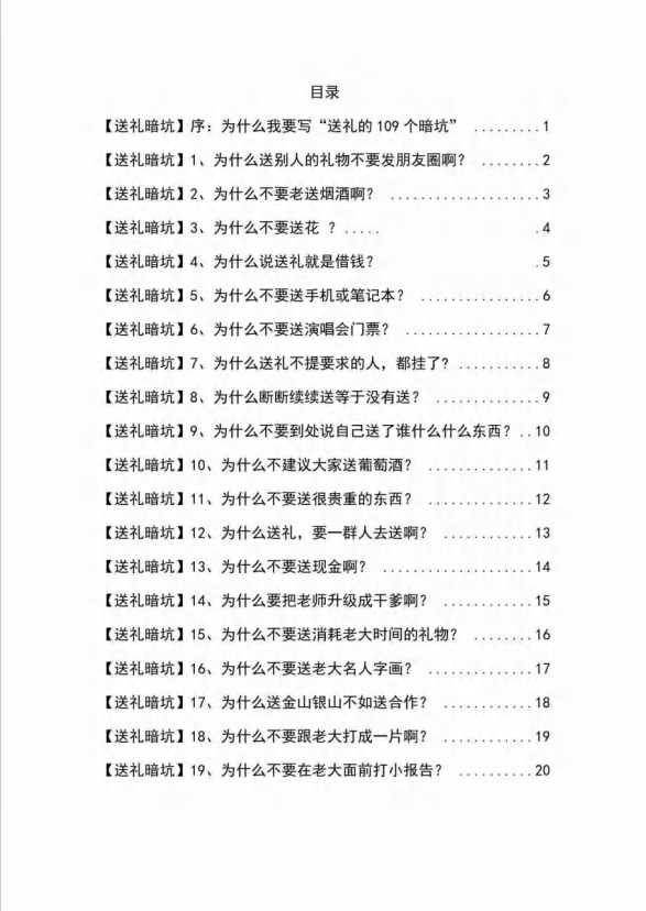 图片[2]_《揭秘100个送礼暗坑》——送礼暗坑千万别踩，不然你就白送礼了_北创网