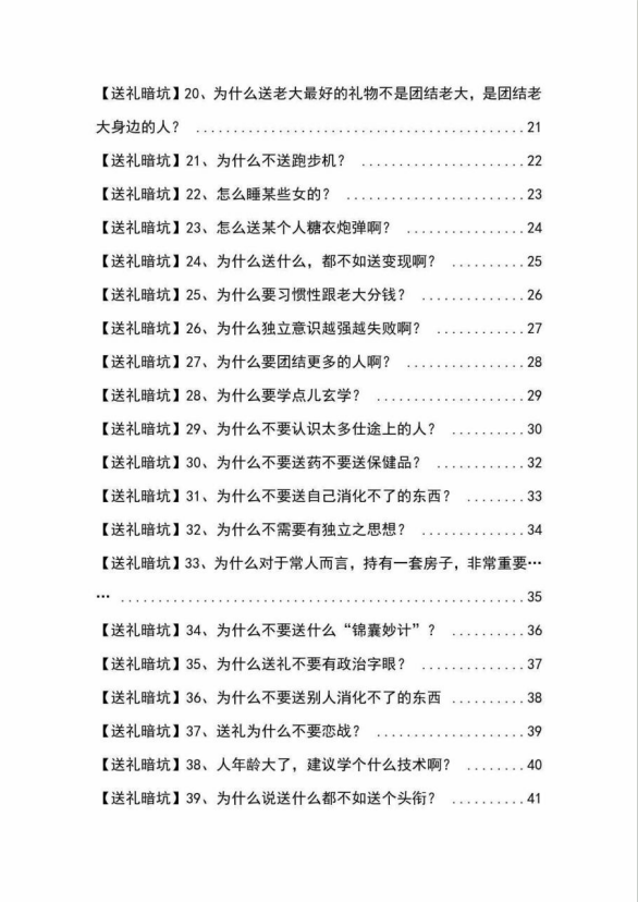 图片[3]_《揭秘100个送礼暗坑》——送礼暗坑千万别踩，不然你就白送礼了_北创网