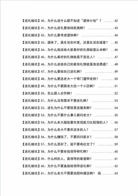 图片[4]_《揭秘100个送礼暗坑》——送礼暗坑千万别踩，不然你就白送礼了_北创网