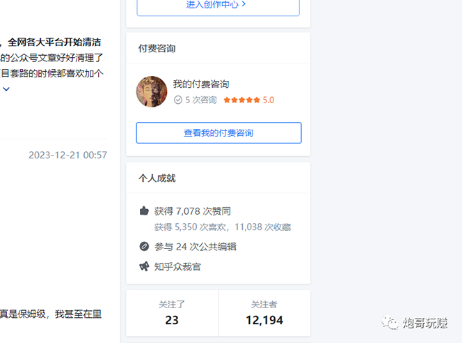 图片[2]_最新原味男粉项目详细操作 引流与变现底层逻辑+知乎与b站实操引流创新玩法_北创网