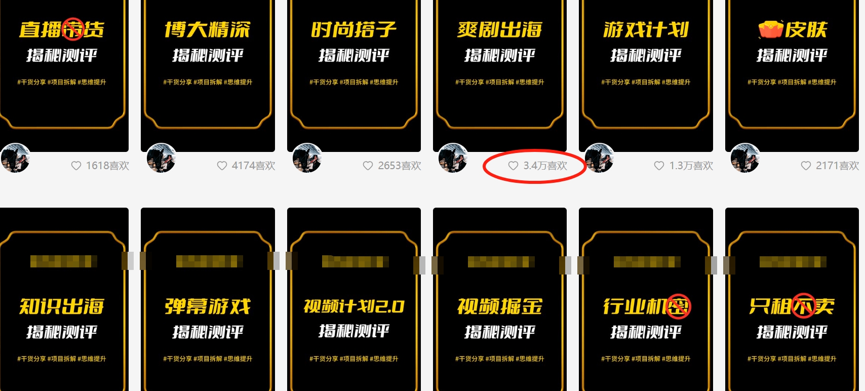 图片[2]_制作抖音短视频项目拆解视频引流创业粉，一天引流50+教程+工具+素材_北创网