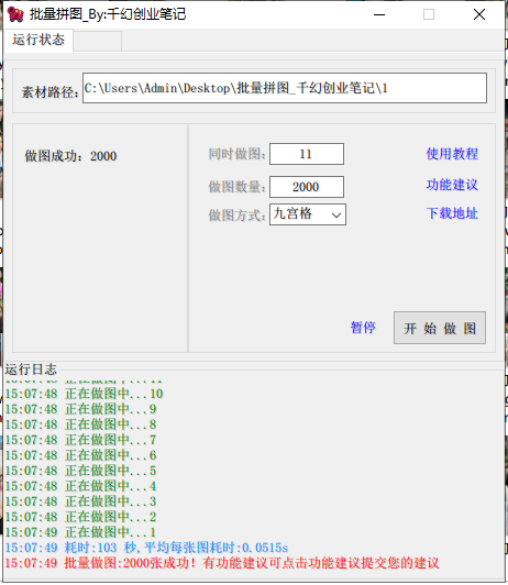 图片[3]_小红书图文矩阵批量做图工具!日做几十万张原创图,矩阵帮手_北创网