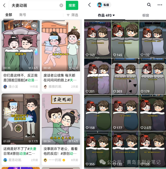 图片[2]_2024视频号夫妻情感动漫变现分享课 一套玩法全过程给你讲出来（教程+素材）_北创网