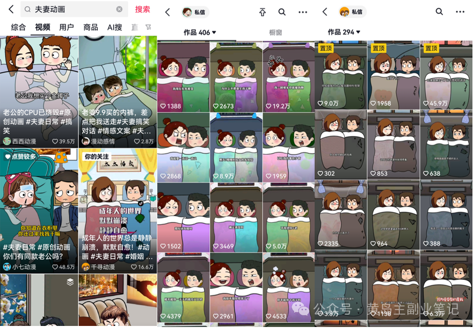 图片[3]_2024视频号夫妻情感动漫变现分享课 一套玩法全过程给你讲出来（教程+素材）_北创网