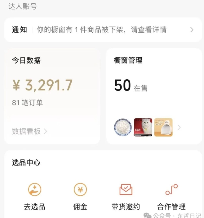 图片[2]_东哲日记·萌宠短视频带货，2天佣金9000+_北创网