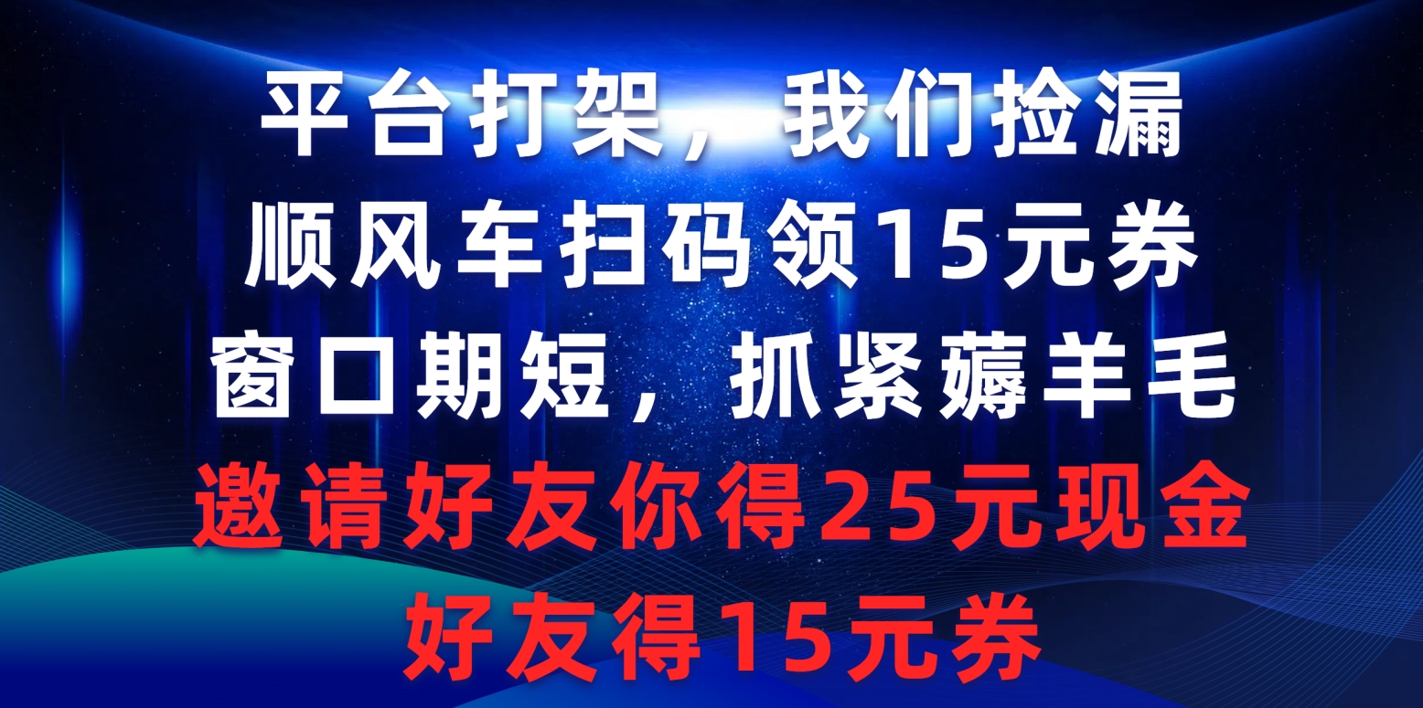 短抓紧薅羊毛，邀请好友…_北创网