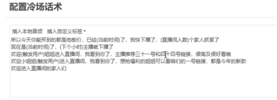 图片[3]_直播带货新玩法，AI自动讲解自动回复 打造0人工日不落带货直播间-教程+软件_北创网