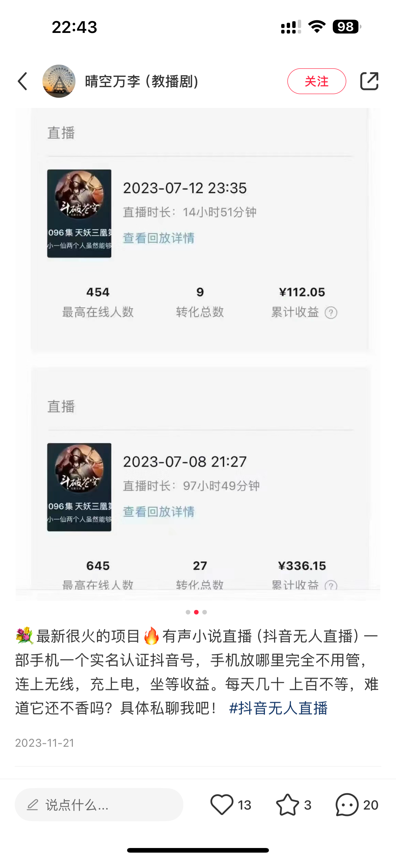 图片[3]_24最新抖音无人直播小说直播项目，实测单日变现2000＋，不用出镜，在家…_北创网