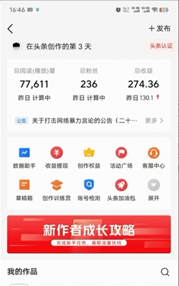 图片[2]_2024年最强副业？AI撸头条3天必起号，一键分发，简单无脑，但基本没人知道_北创网