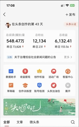 图片[4]_2024年最强副业？AI撸头条3天必起号，一键分发，简单无脑，但基本没人知道_北创网