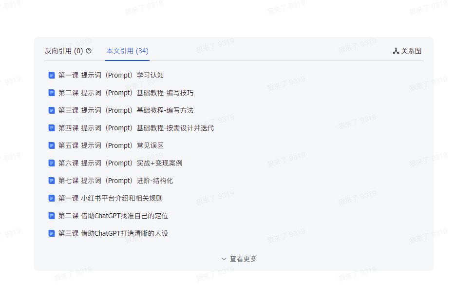图片[8]_AI破局手册+教练分享合集：AI提示词/AI+小红书 /AI+公众号/AI+绘画/AI编程_北创网