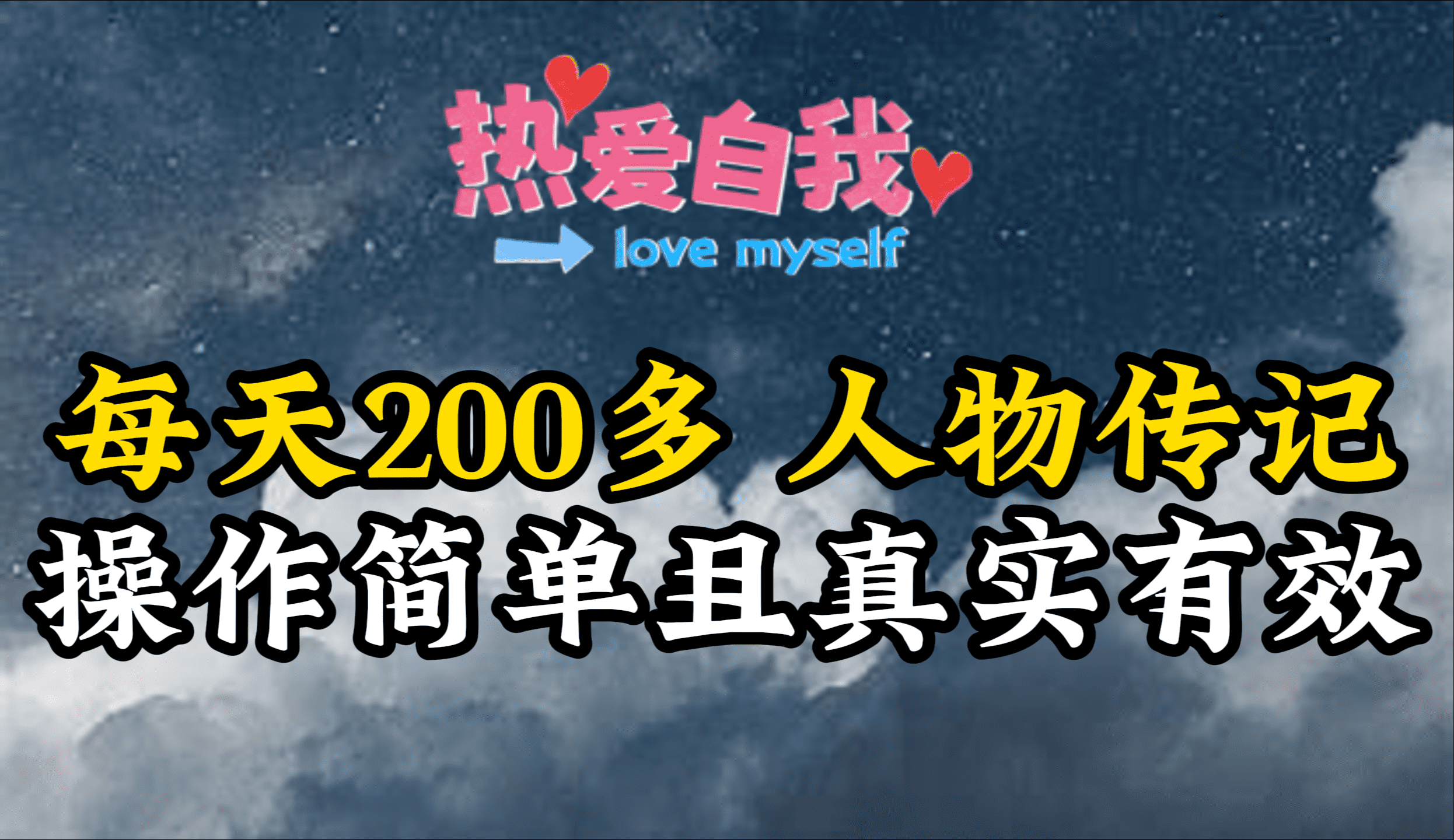人物传记，每天200多，虽然不多但贵在真实，亲自做的项目_北创网