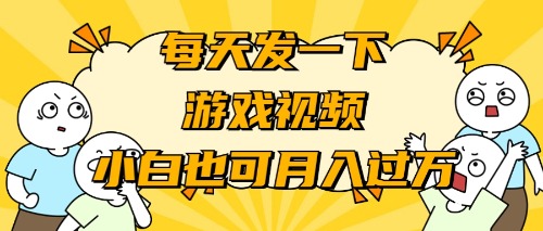 游戏推广-小白也可轻松月入过万_北创网