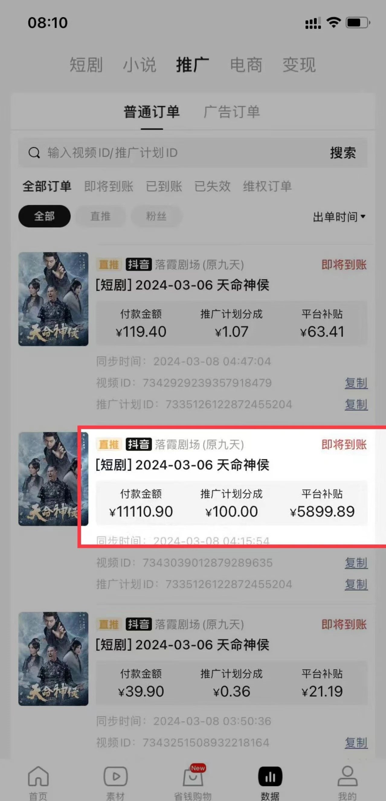 图片[3]_短剧2.0最新升级玩法，小白也能快速入门，无脑搬运日入200+_北创网