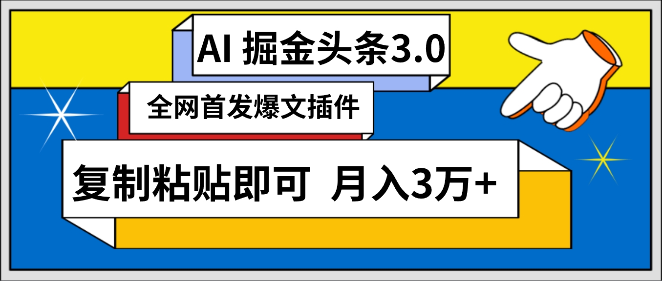 AI自动生成头条，三分钟轻松发布内容，复制粘贴即可， 保守月入3万+_北创网