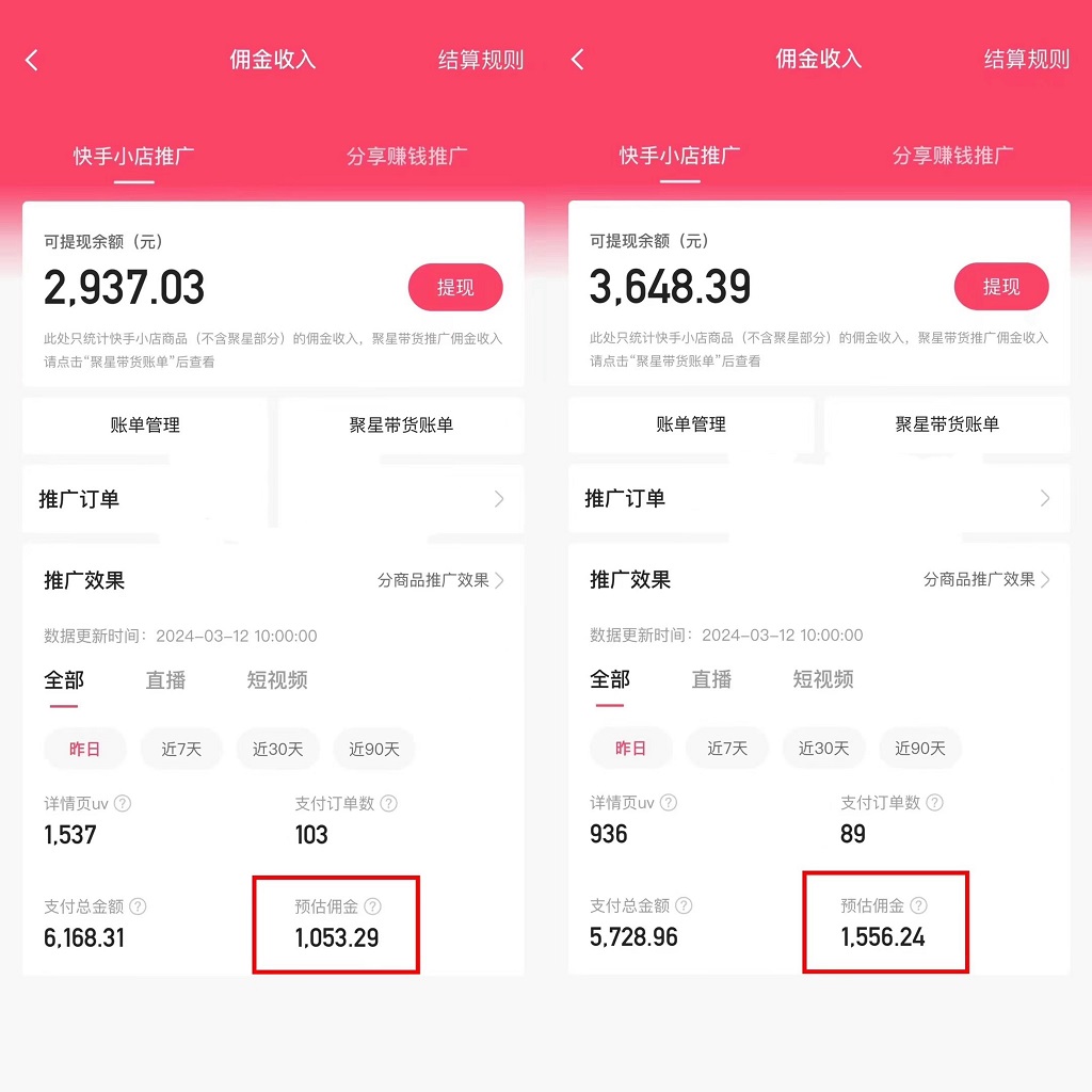 图片[2]_快手硬核无人带货，简单操作每天纯佣1000+,仅需一部手机，新手小白直接上手_北创网