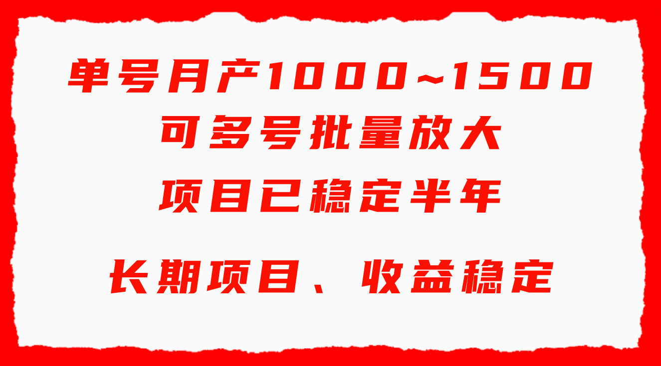 单号月收益1000~1500，可批量放大，手机电脑都可操作，简单易懂轻松上手_北创网
