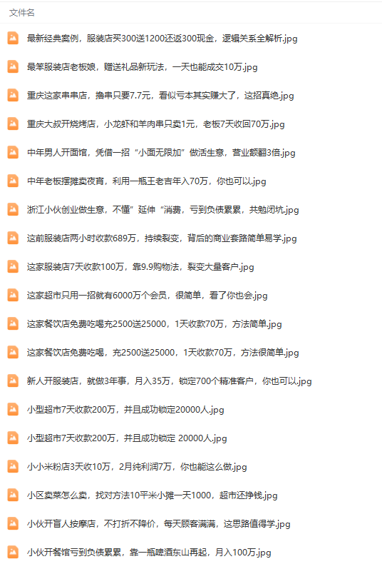 图片[6]_真实有效391套商业模式，年入几十到几百万案例解析（电子书+视频+图文）_北创网