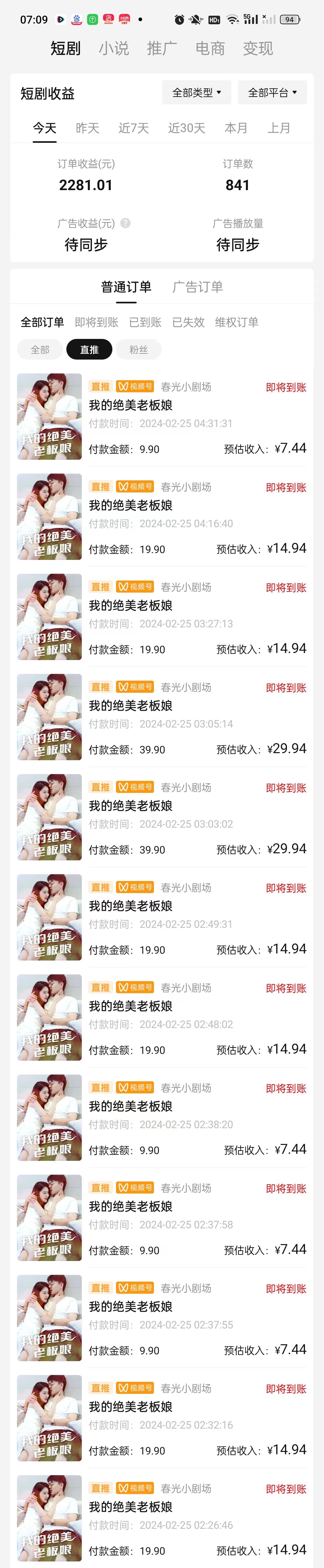 图片[2]_2024年蓝海赛道视频号短剧 小白日入1000+落地实操教程_北创网